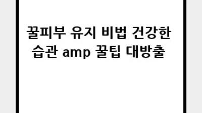 천연 스킨케어🍯 피부 타입별 완벽 가이드 & DIY 레시피✨